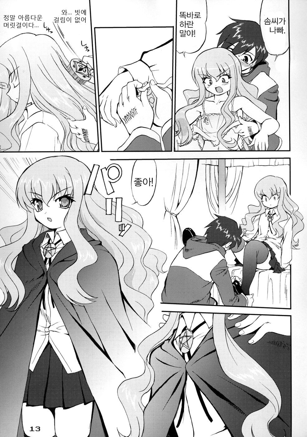 Tsukaima Yapoo | 사역마 야푸 page 12 full