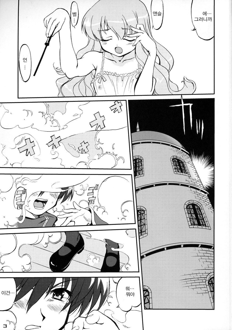 Tsukaima Yapoo | 사역마 야푸 page 2 full