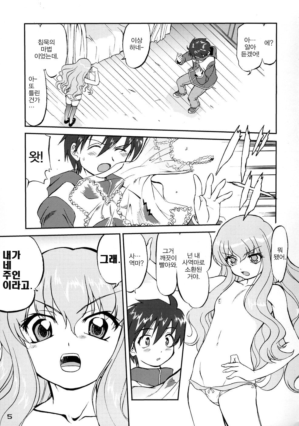 Tsukaima Yapoo | 사역마 야푸 page 4 full