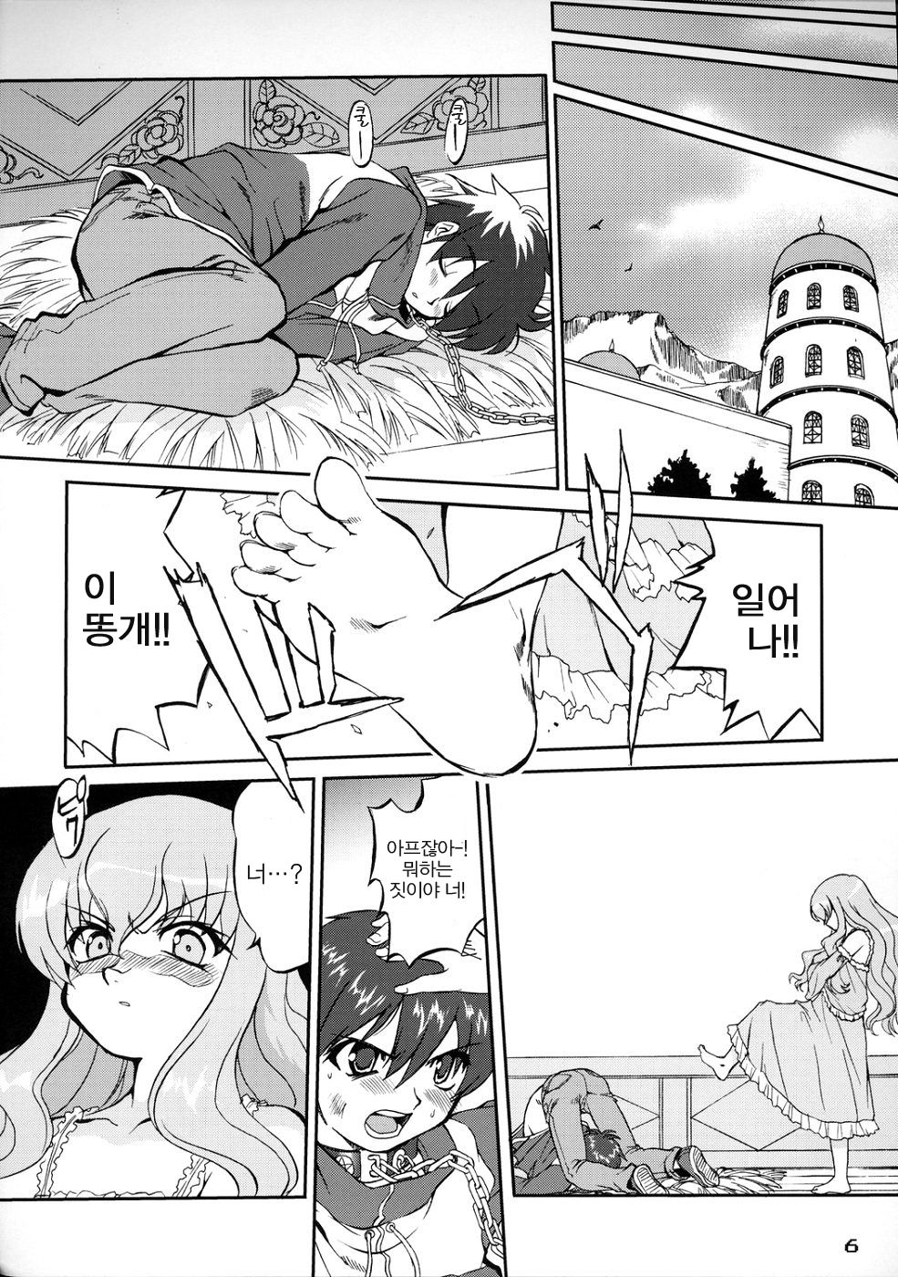 Tsukaima Yapoo | 사역마 야푸 page 5 full