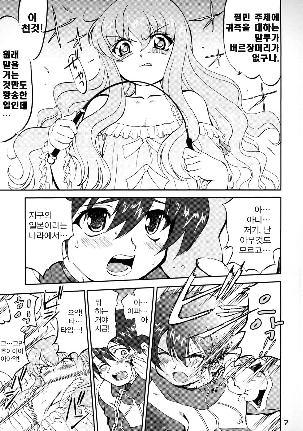 Tsukaima Yapoo | 사역마 야푸 page 6 full