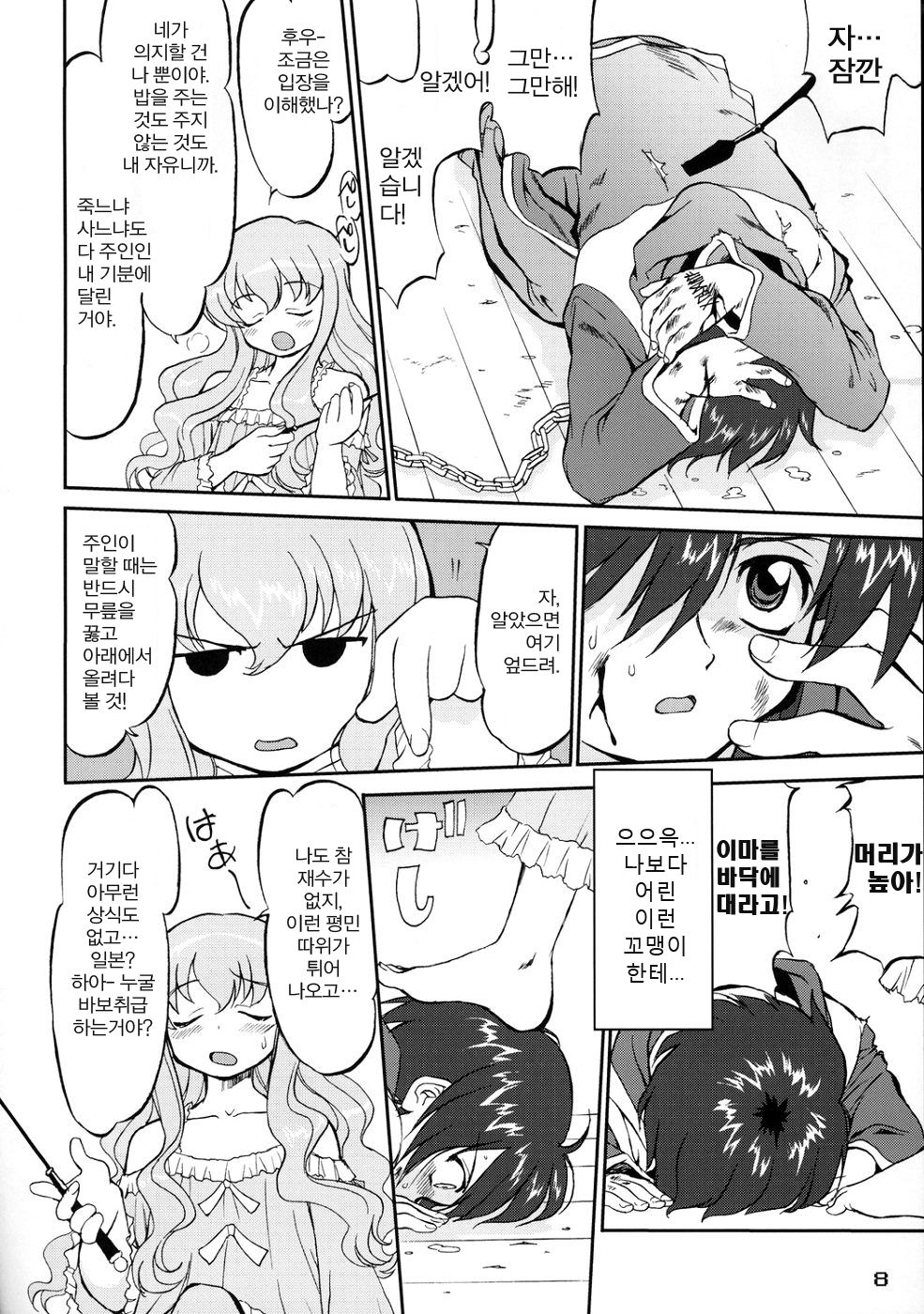 Tsukaima Yapoo | 사역마 야푸 page 7 full