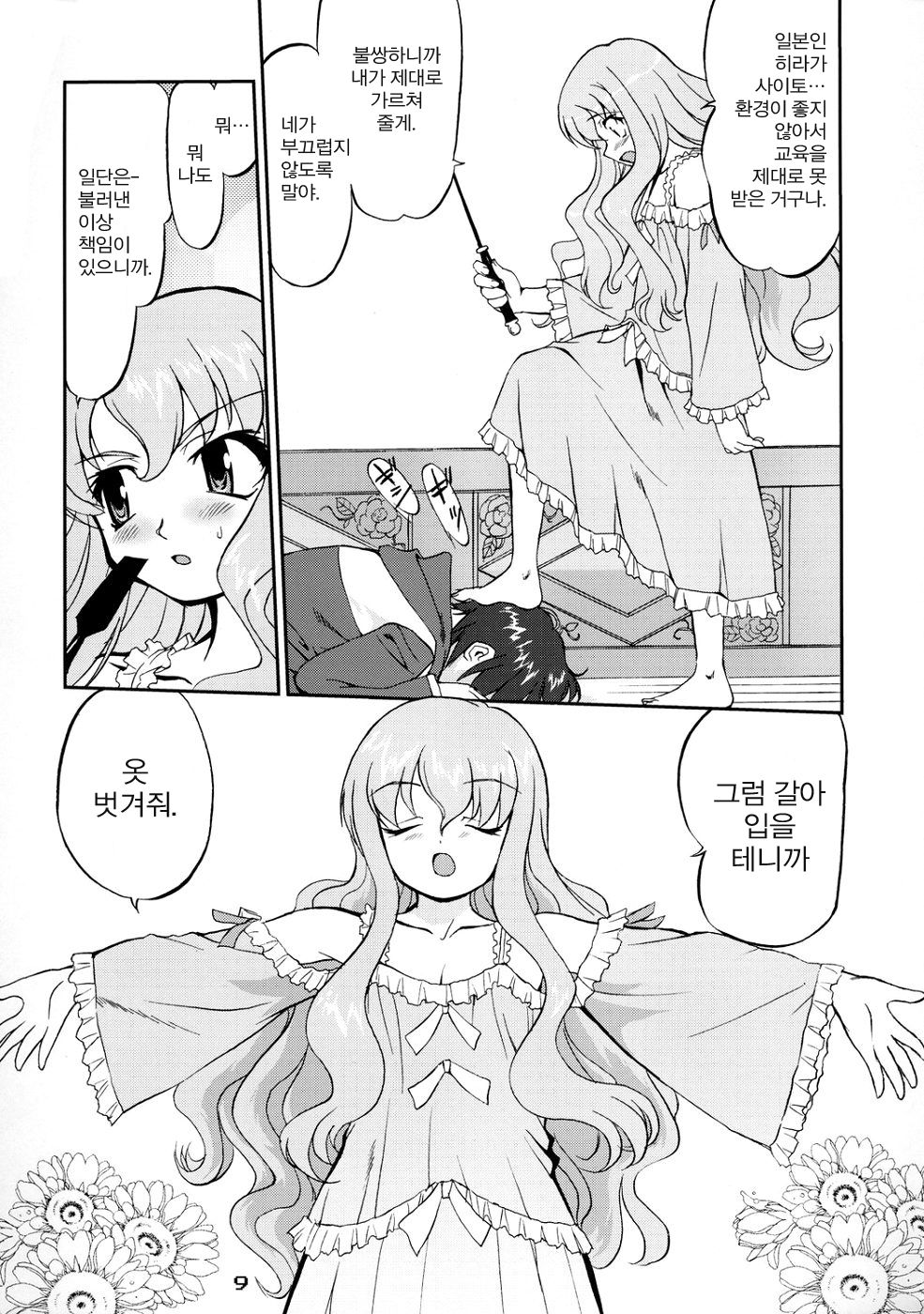 Tsukaima Yapoo | 사역마 야푸 page 8 full