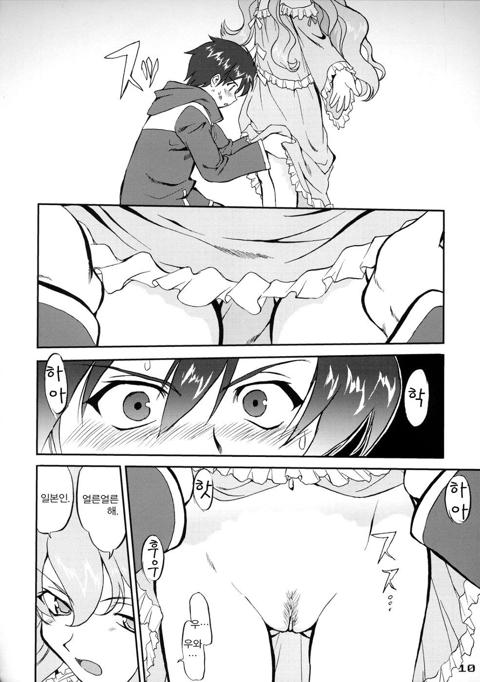 Tsukaima Yapoo | 사역마 야푸 page 9 full