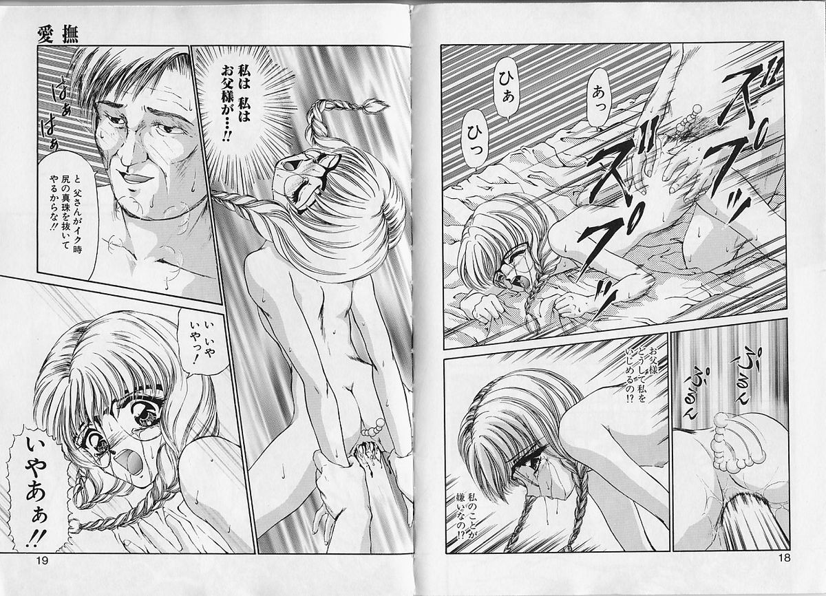 Aibu - Kurutta Jikan- page 11 full