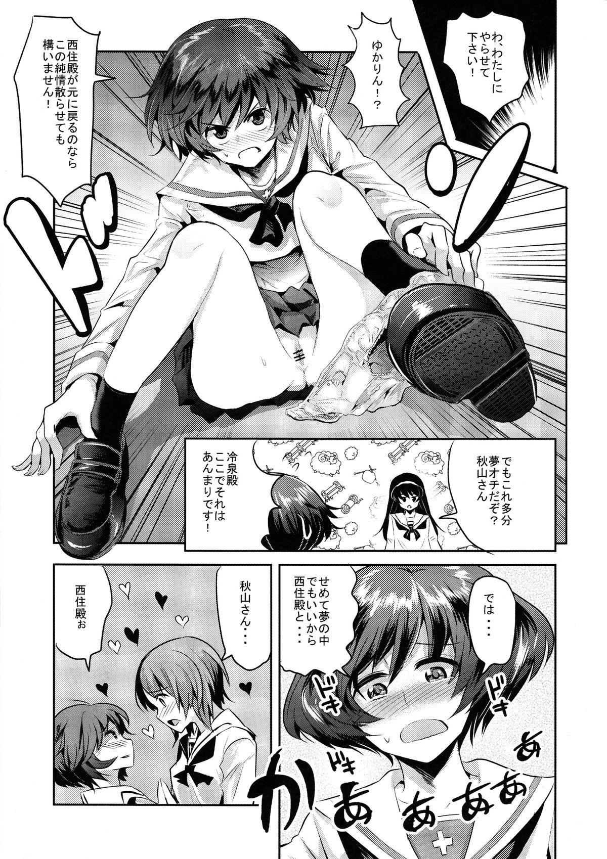 Nishizumi-dono ni Chinpo ga Haeta no de, Ankou Team ga Ganbaru Kitanai Oyaji wa Issai Denai Akiyama-dono Shojo Soushitsu ato Yumeochi Futanari Gachi Les & Panzer page 11 full