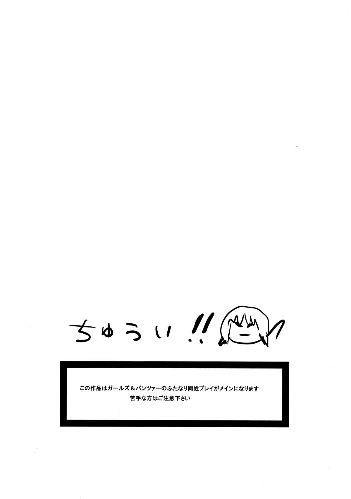 Nishizumi-dono ni Chinpo ga Haeta no de, Ankou Team ga Ganbaru Kitanai Oyaji wa Issai Denai Akiyama-dono Shojo Soushitsu ato Yumeochi Futanari Gachi Les & Panzer page 2 full