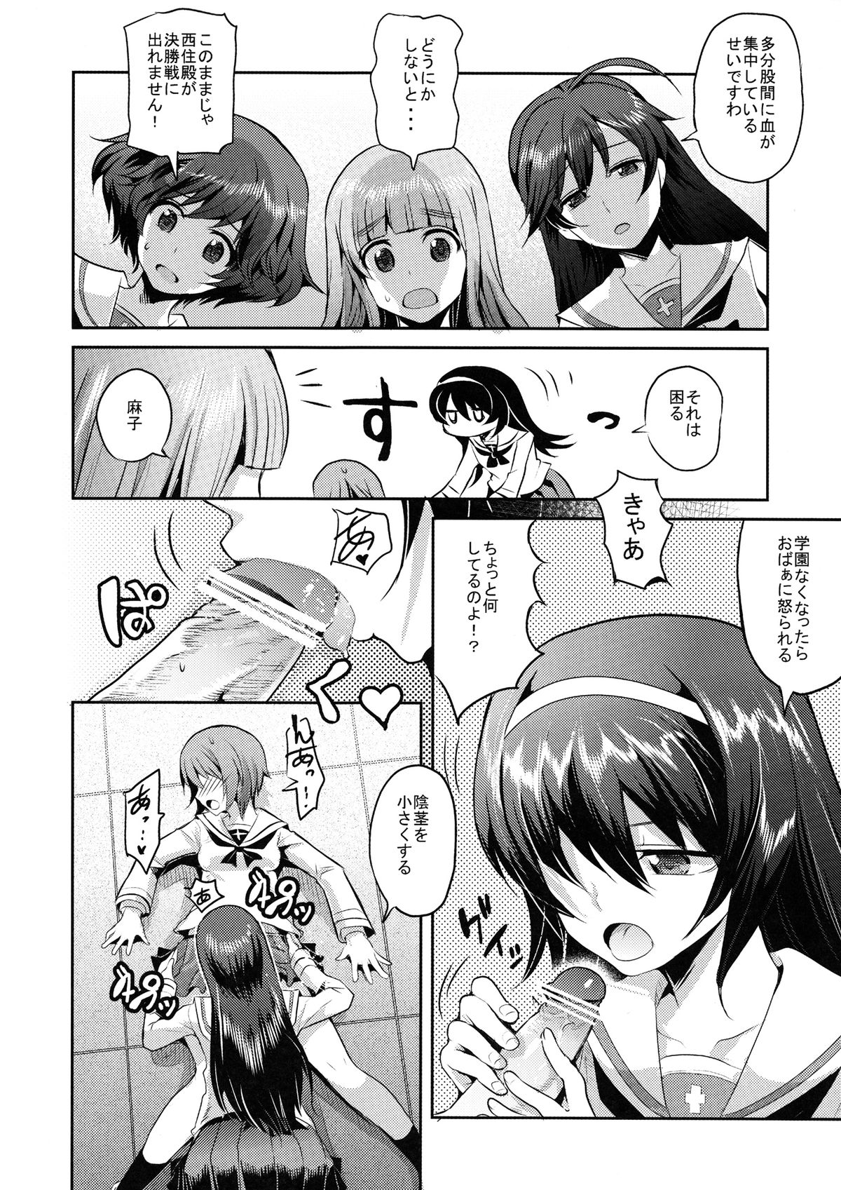 Nishizumi-dono ni Chinpo ga Haeta no de, Ankou Team ga Ganbaru Kitanai Oyaji wa Issai Denai Akiyama-dono Shojo Soushitsu ato Yumeochi Futanari Gachi Les & Panzer page 4 full