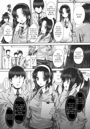 [Katsurai Yoshiaki] Kanane Kaichou to Kuroi Kyoushitsu (COMIC MEGASTORE 2009-07) [Korean] cover