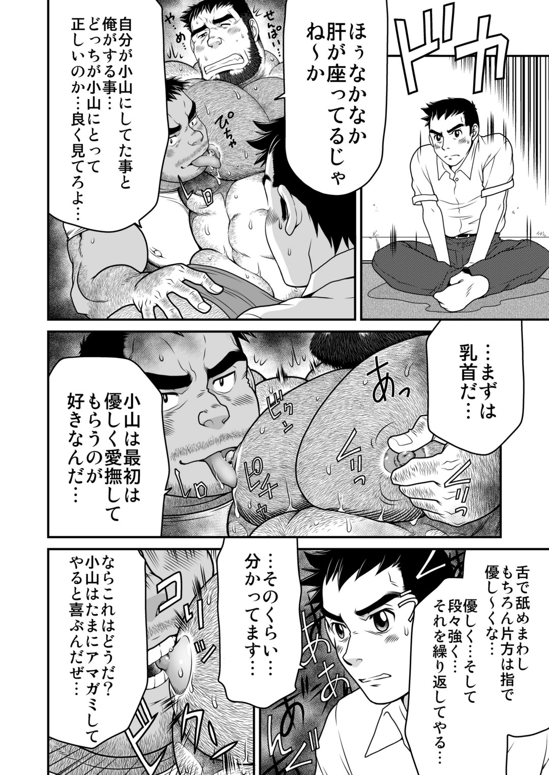 Kids Return page 11 full