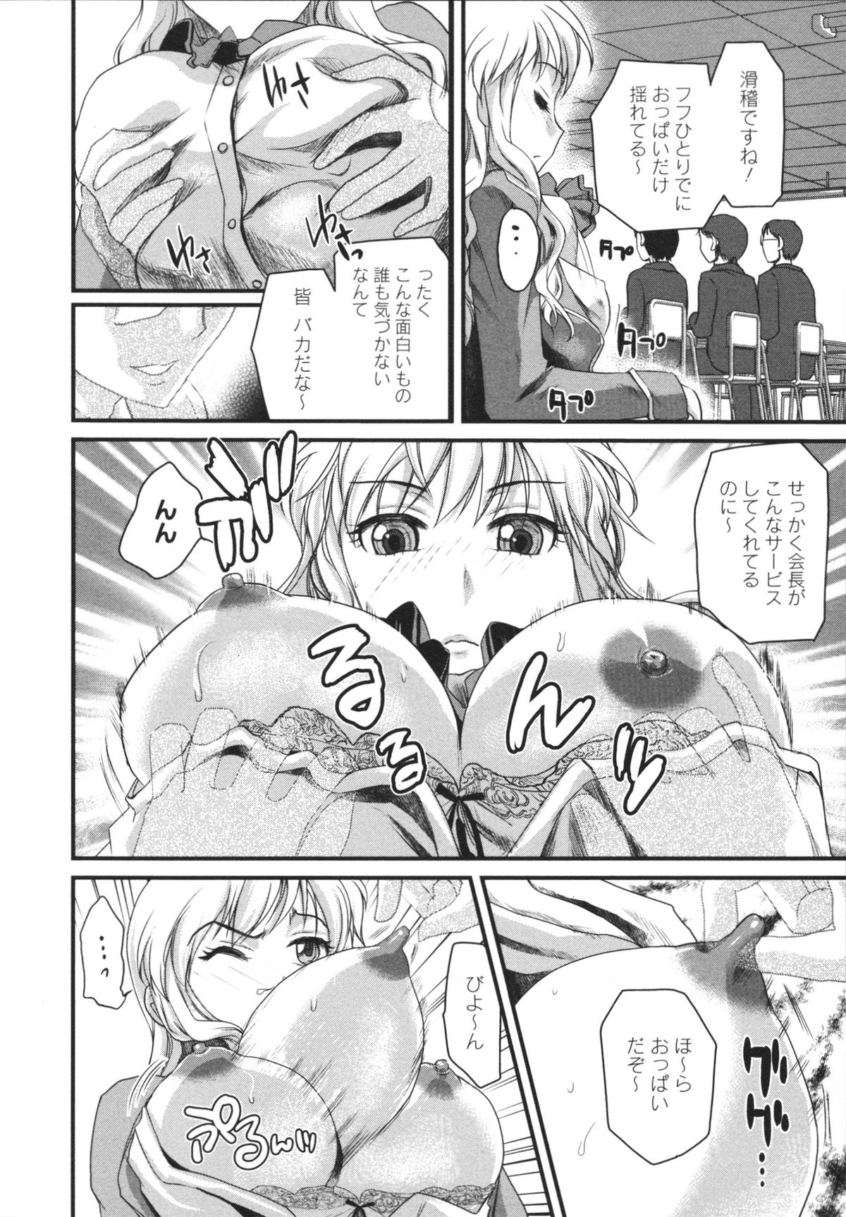 Bonnou ∞ Joshi / Bonnou Mugendai Joshi page 12 full