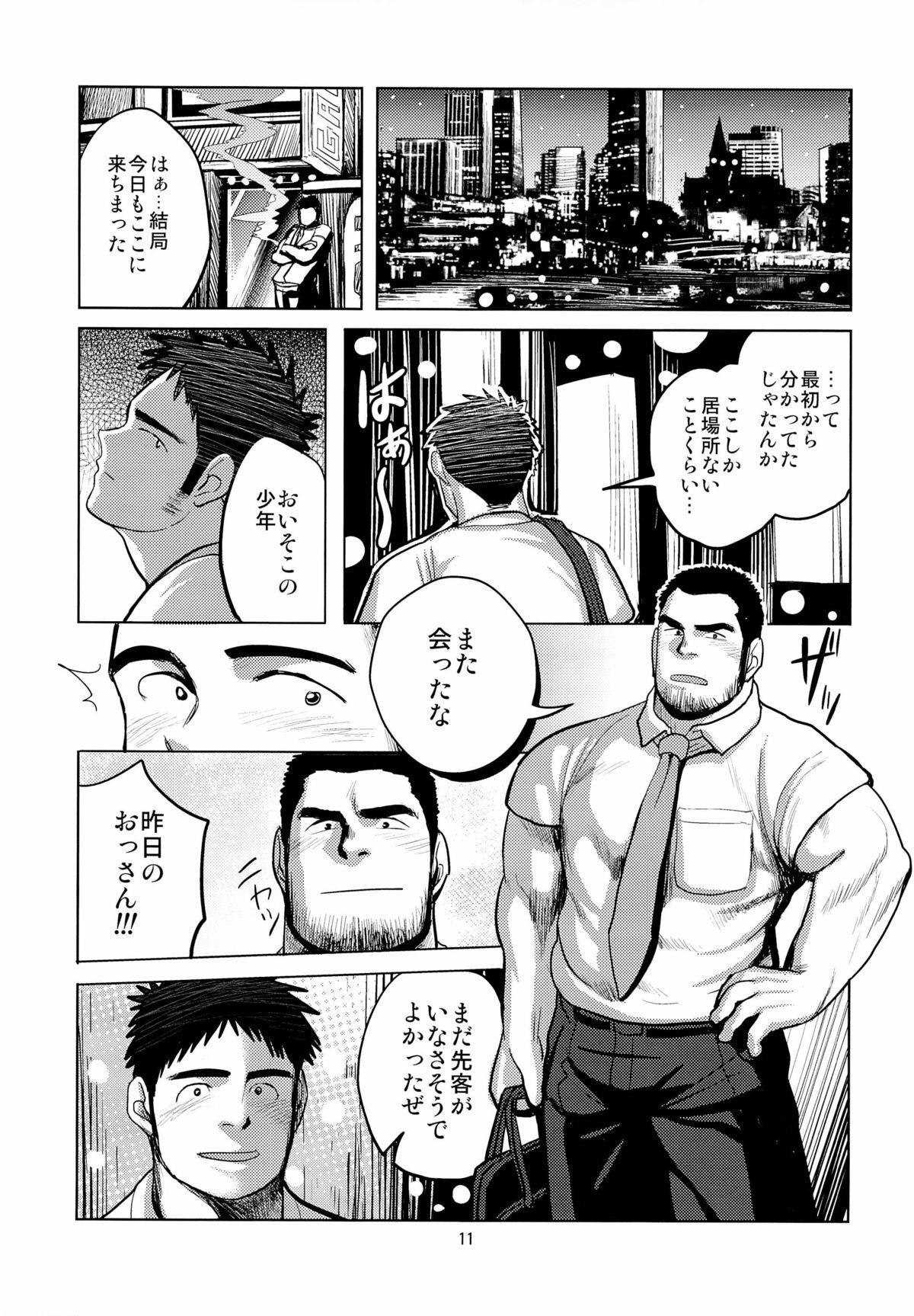Loveless page 11 full