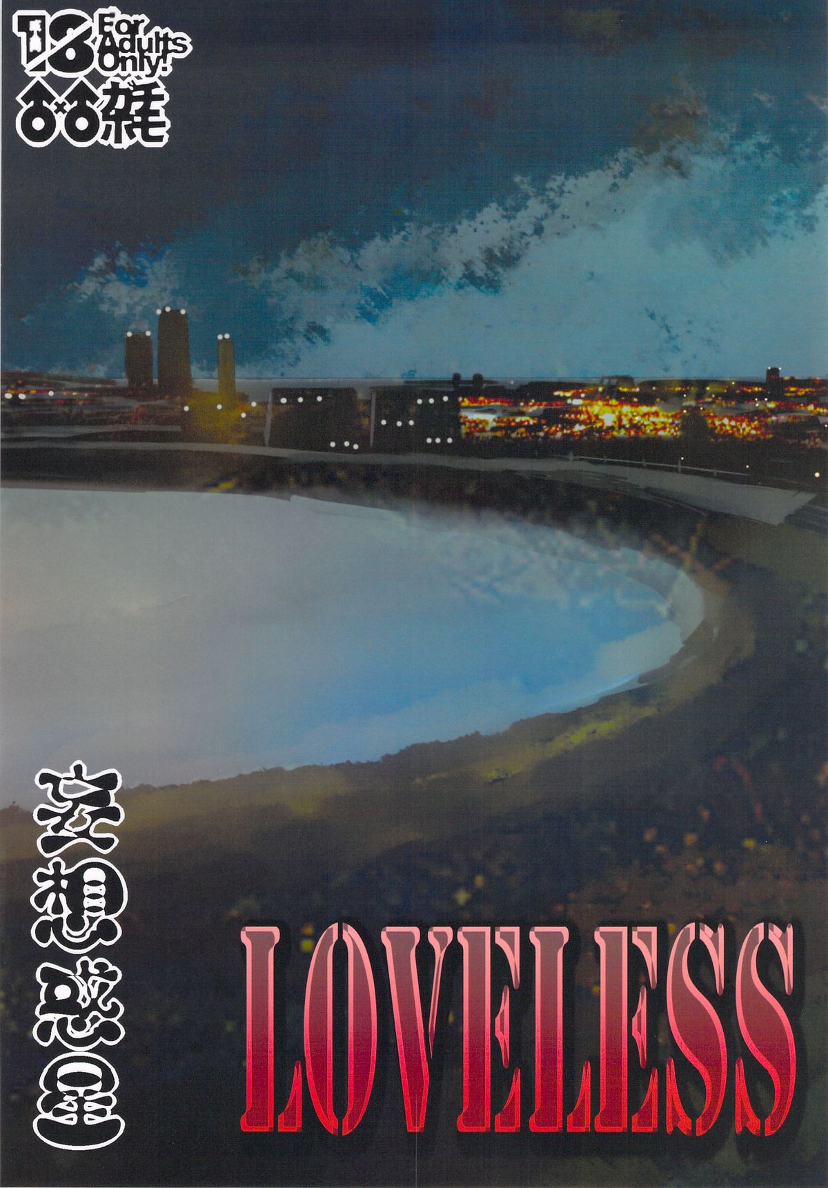 Loveless page 2 full