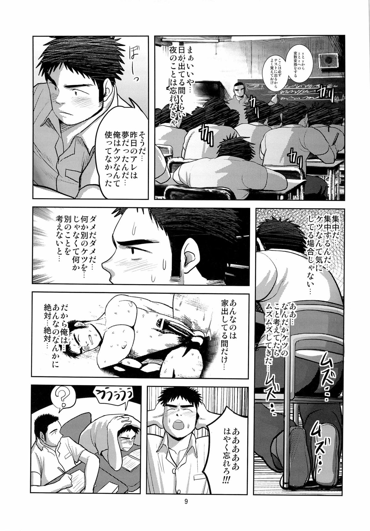 Loveless page 9 full