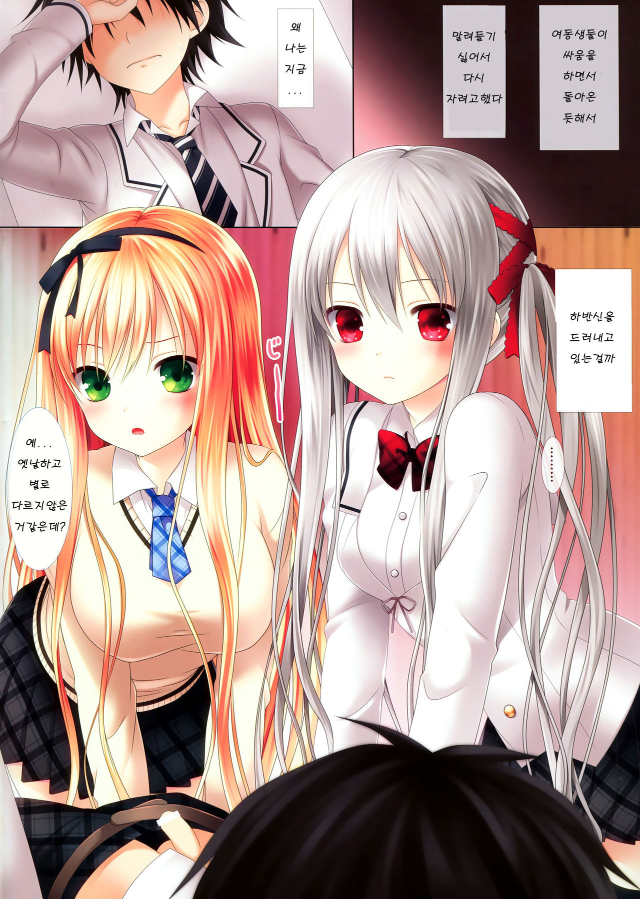 Imouto-tachi ga Ore o Suki Sugiru no de page 3 full