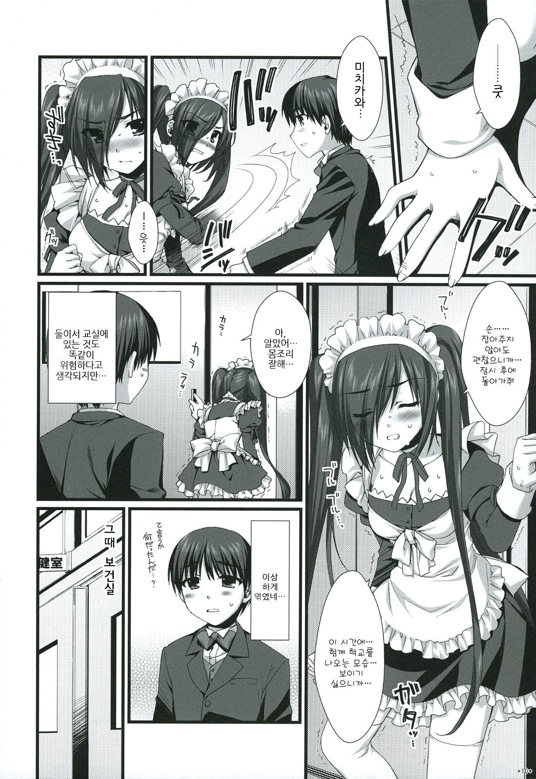 Expert ni Narouyo!! 4.5  | 전문가가 되 자 !! 4.5 page 10 full