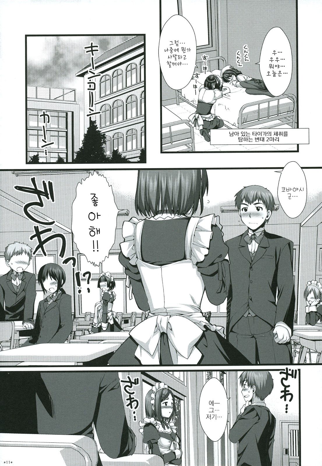 Expert ni Narouyo!! 4.5  | 전문가가 되 자 !! 4.5 page 11 full