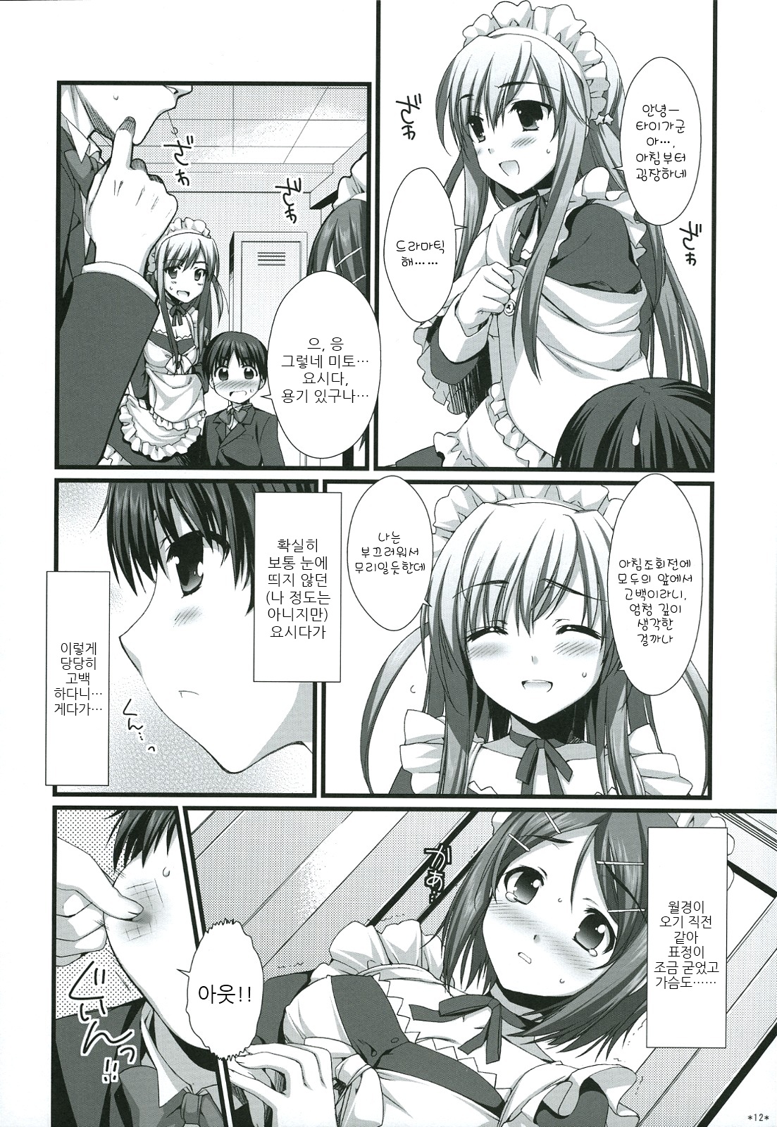 Expert ni Narouyo!! 4.5  | 전문가가 되 자 !! 4.5 page 12 full