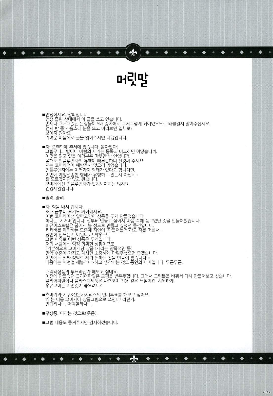 Expert ni Narouyo!! 4.5  | 전문가가 되 자 !! 4.5 page 4 full