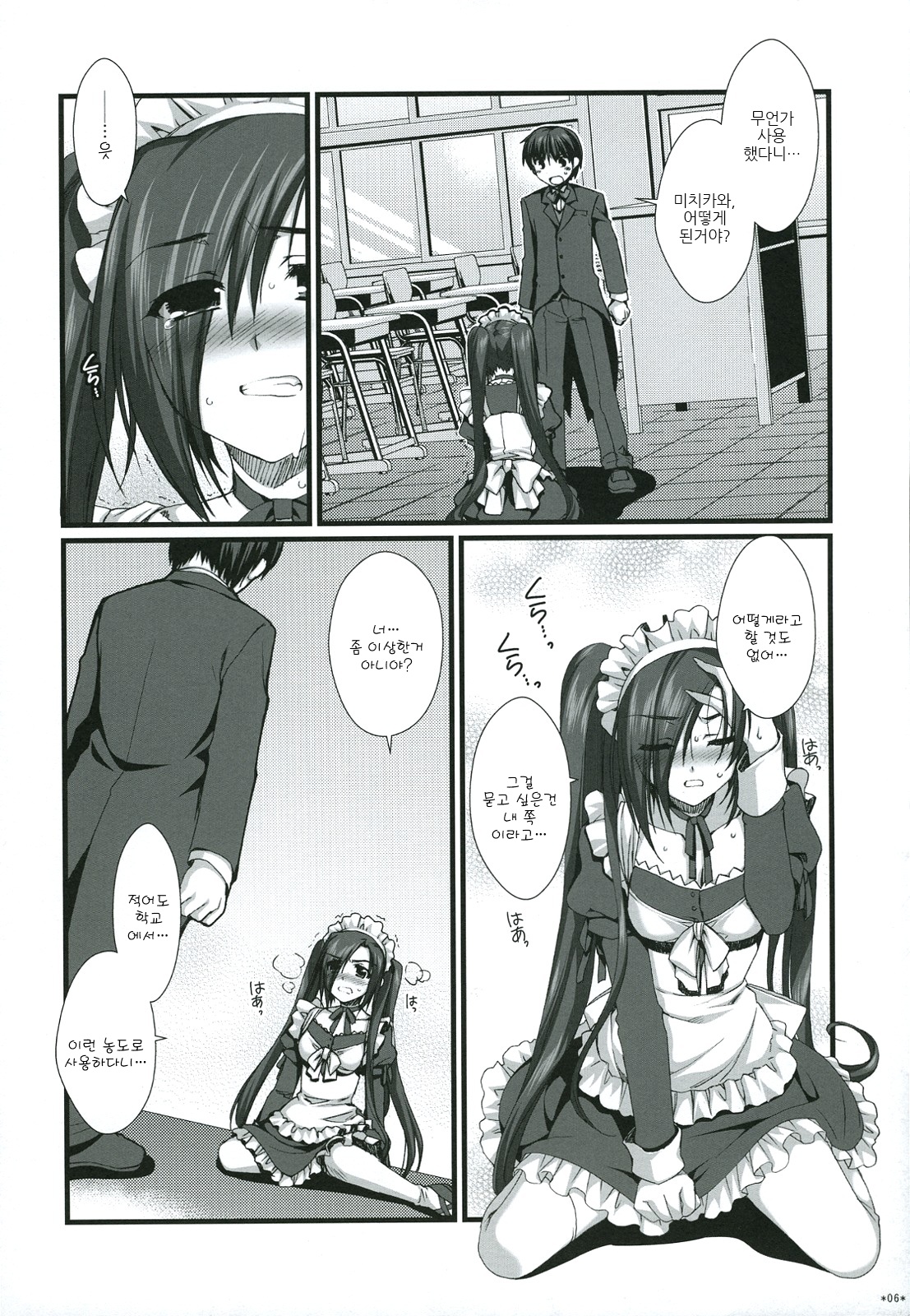 Expert ni Narouyo!! 4.5  | 전문가가 되 자 !! 4.5 page 6 full