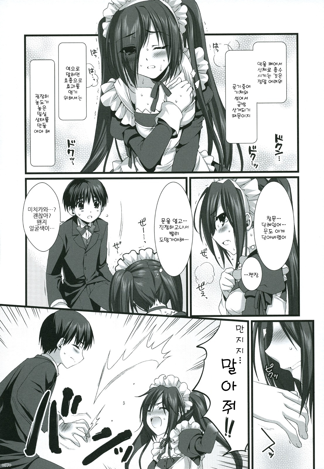 Expert ni Narouyo!! 4.5  | 전문가가 되 자 !! 4.5 page 7 full