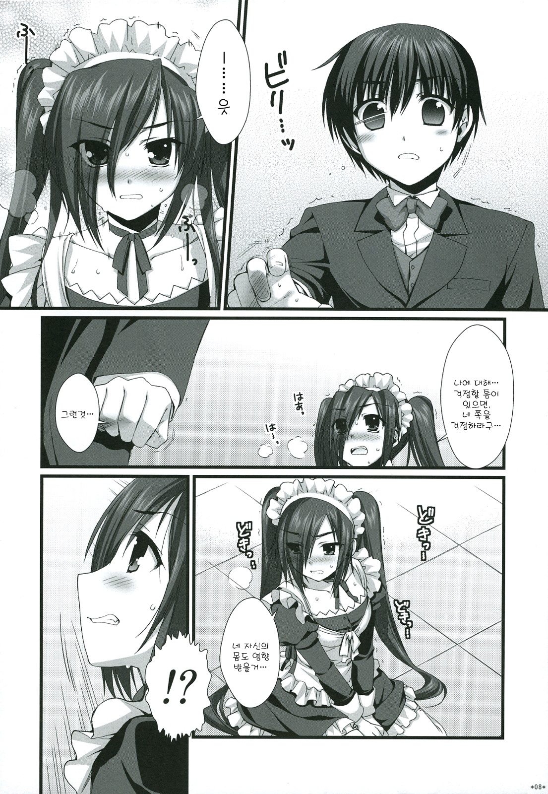 Expert ni Narouyo!! 4.5  | 전문가가 되 자 !! 4.5 page 8 full