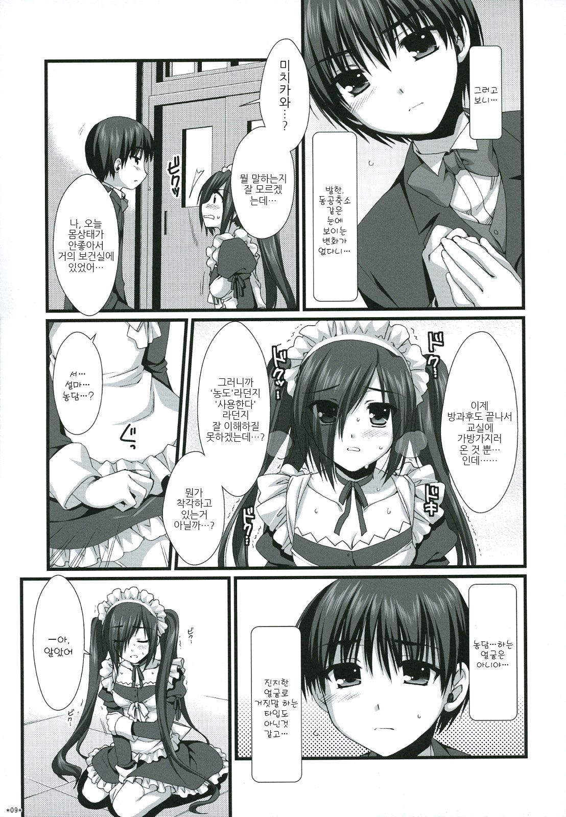 Expert ni Narouyo!! 4.5  | 전문가가 되 자 !! 4.5 page 9 full