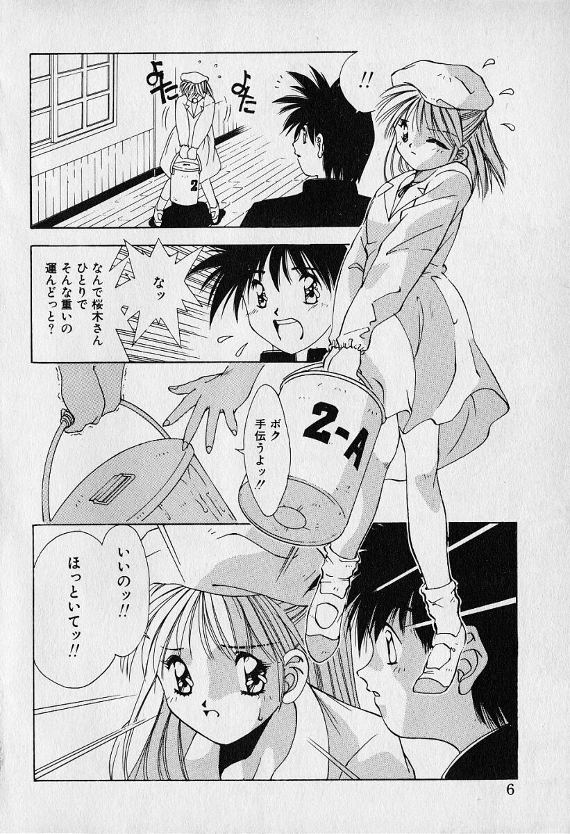 Chat Shiki Renai jutsu page 11 full