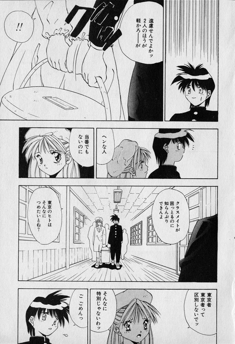 Chat Shiki Renai jutsu page 12 full