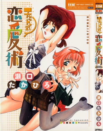 [Seguchi Takahiro] Chat Shiki Renai jutsu cover