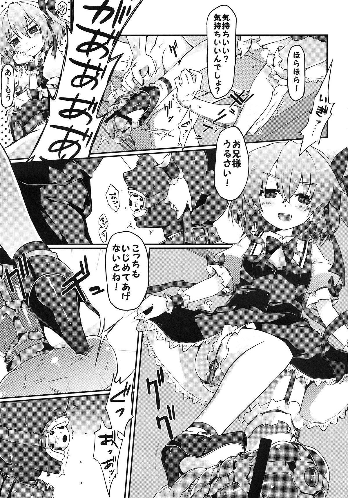 Flan-chan S page 8 full