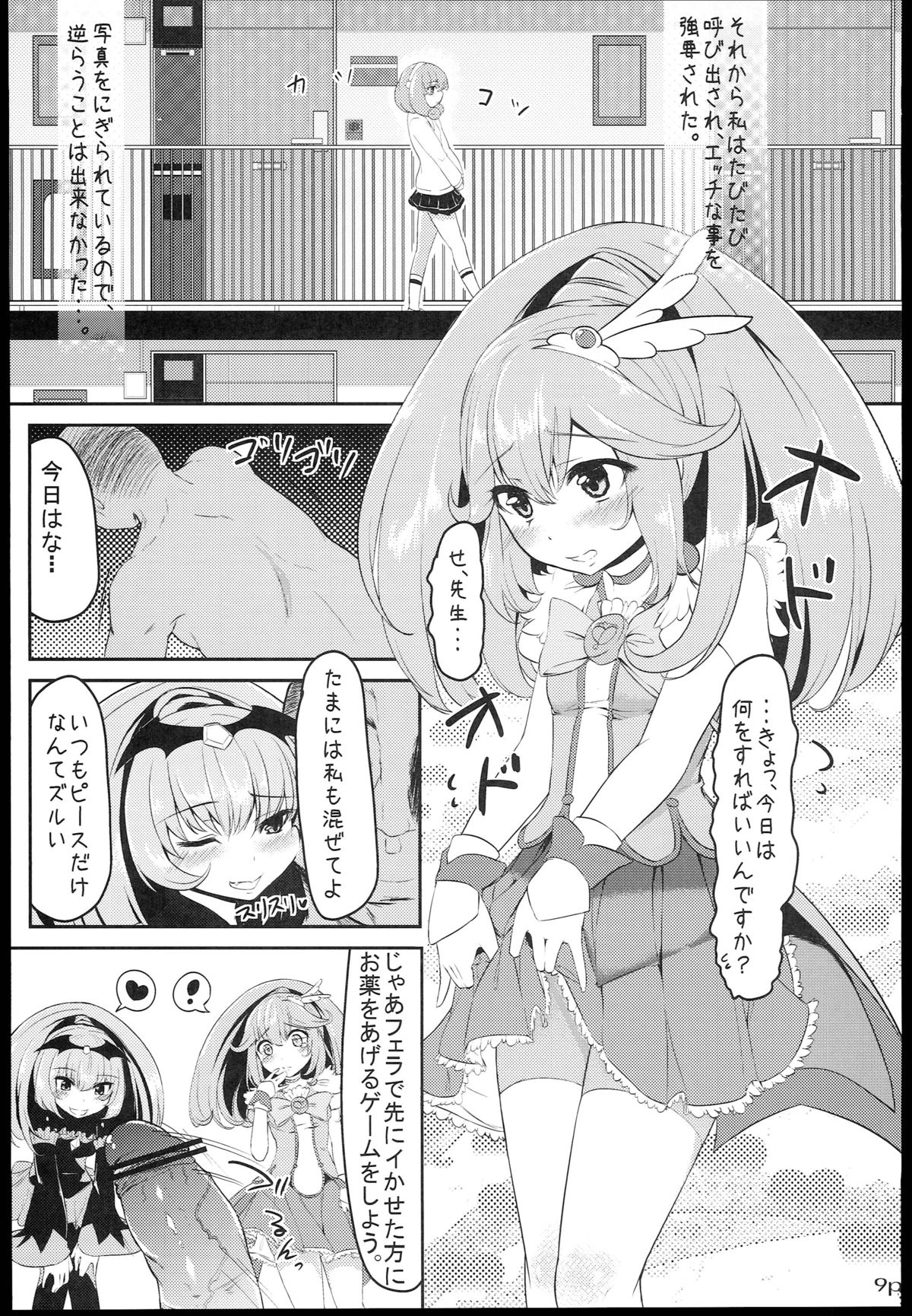 Yaku-hame Double Piece page 11 full
