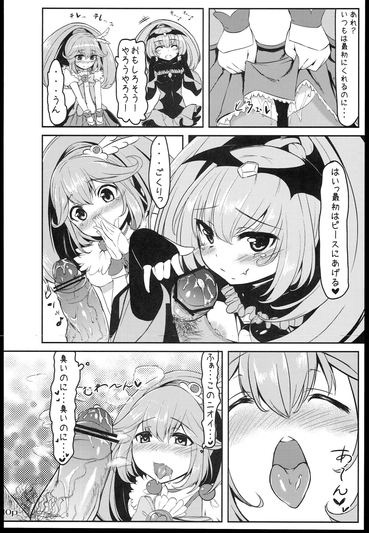 Yaku-hame Double Piece page 12 full