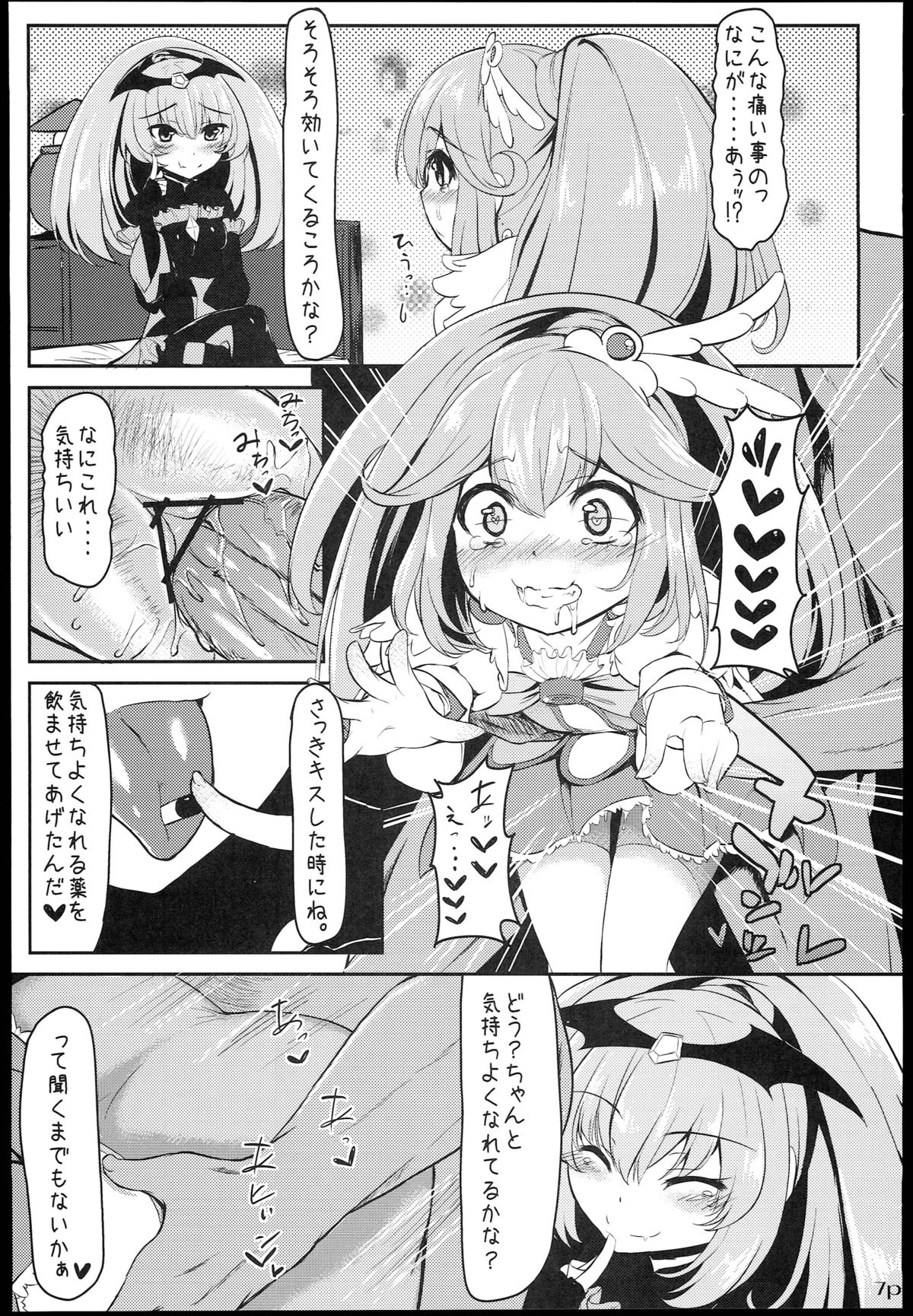 Yaku-hame Double Piece page 9 full
