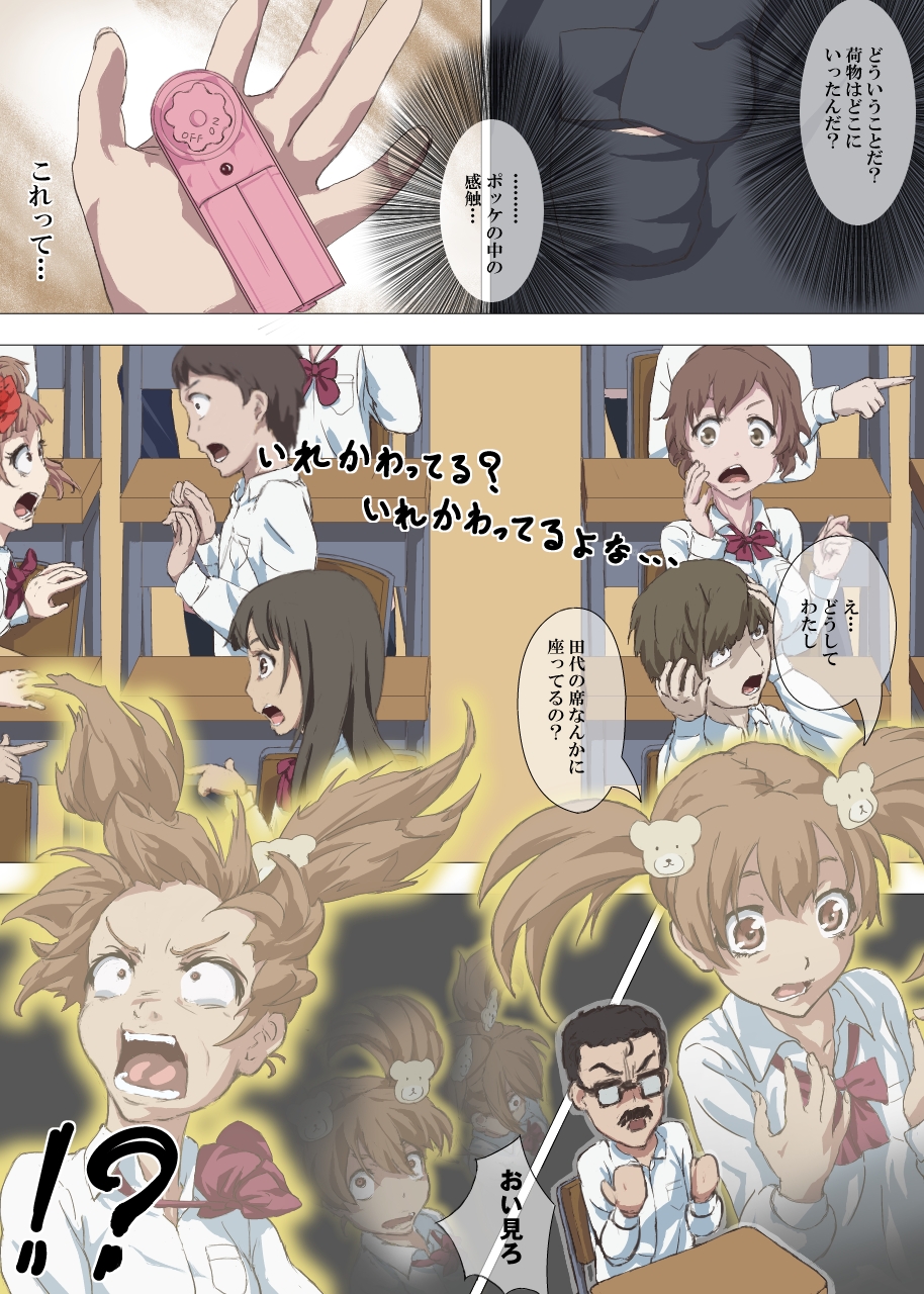 Doutei Ikki page 12 full