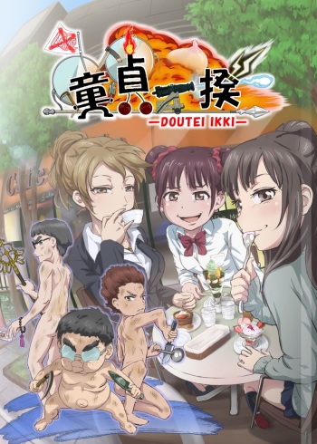 [DOM] Doutei Ikki cover