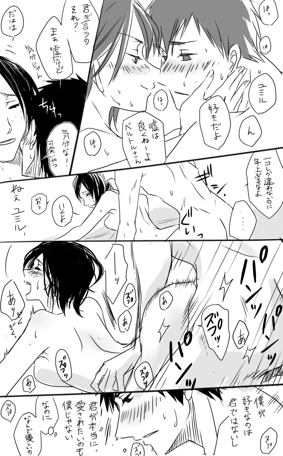 Raikuru in Beruyumi page 12 full