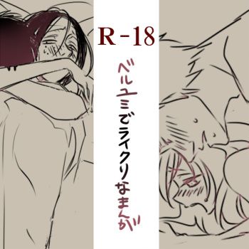 [HSU] Raikuru in Beruyumi (Shingeki no Kyojin) cover