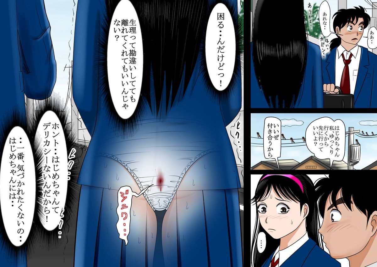 Netorare Shounen no Jikenbo Vol. 2 page 12 full