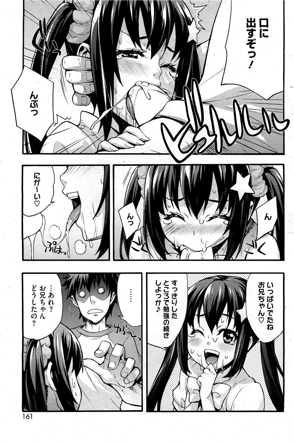 Ecchi Tokidoki Obenkyou page 11 full