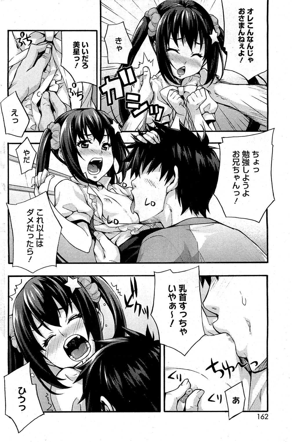 Ecchi Tokidoki Obenkyou page 12 full