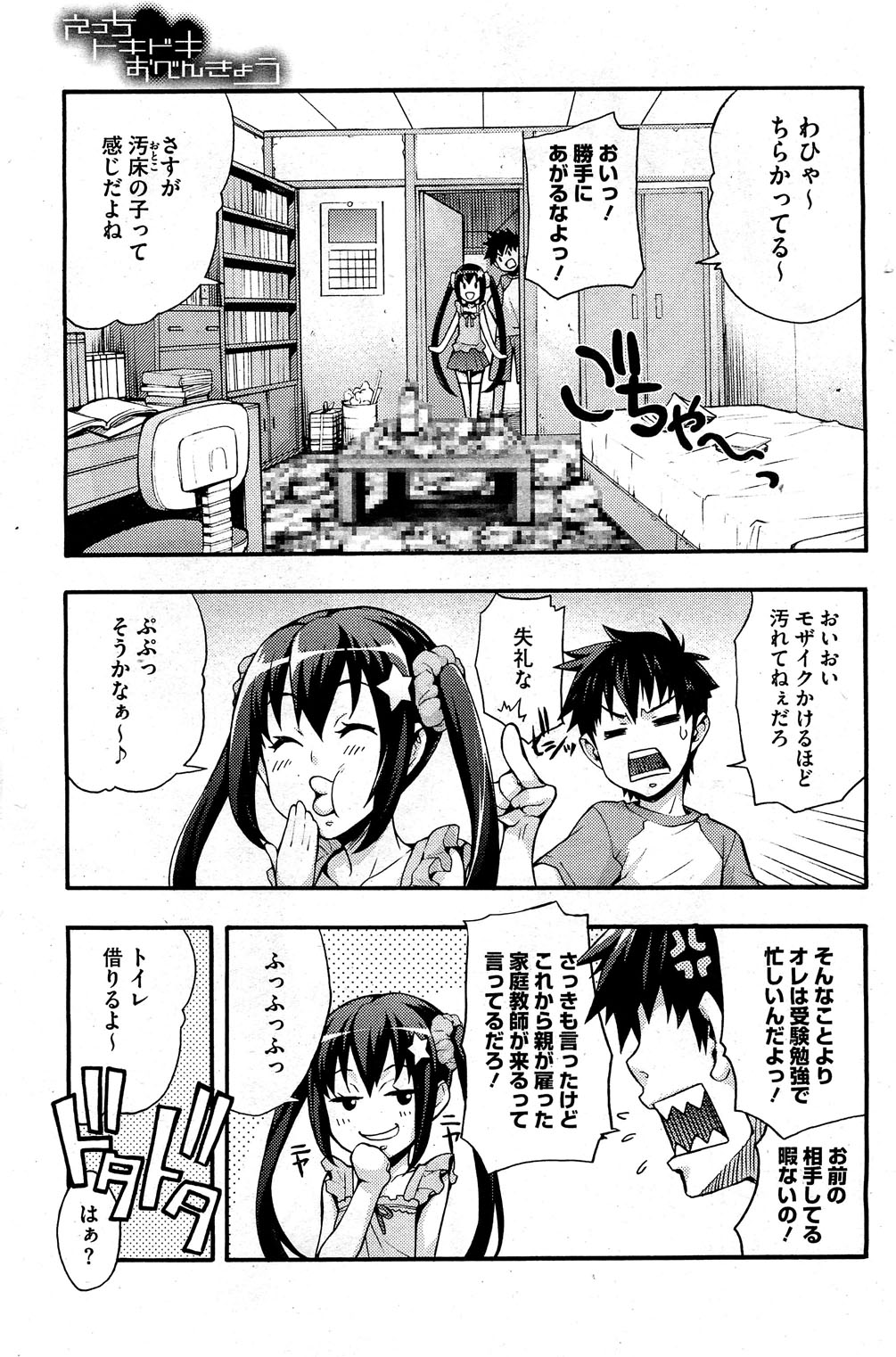 Ecchi Tokidoki Obenkyou page 3 full