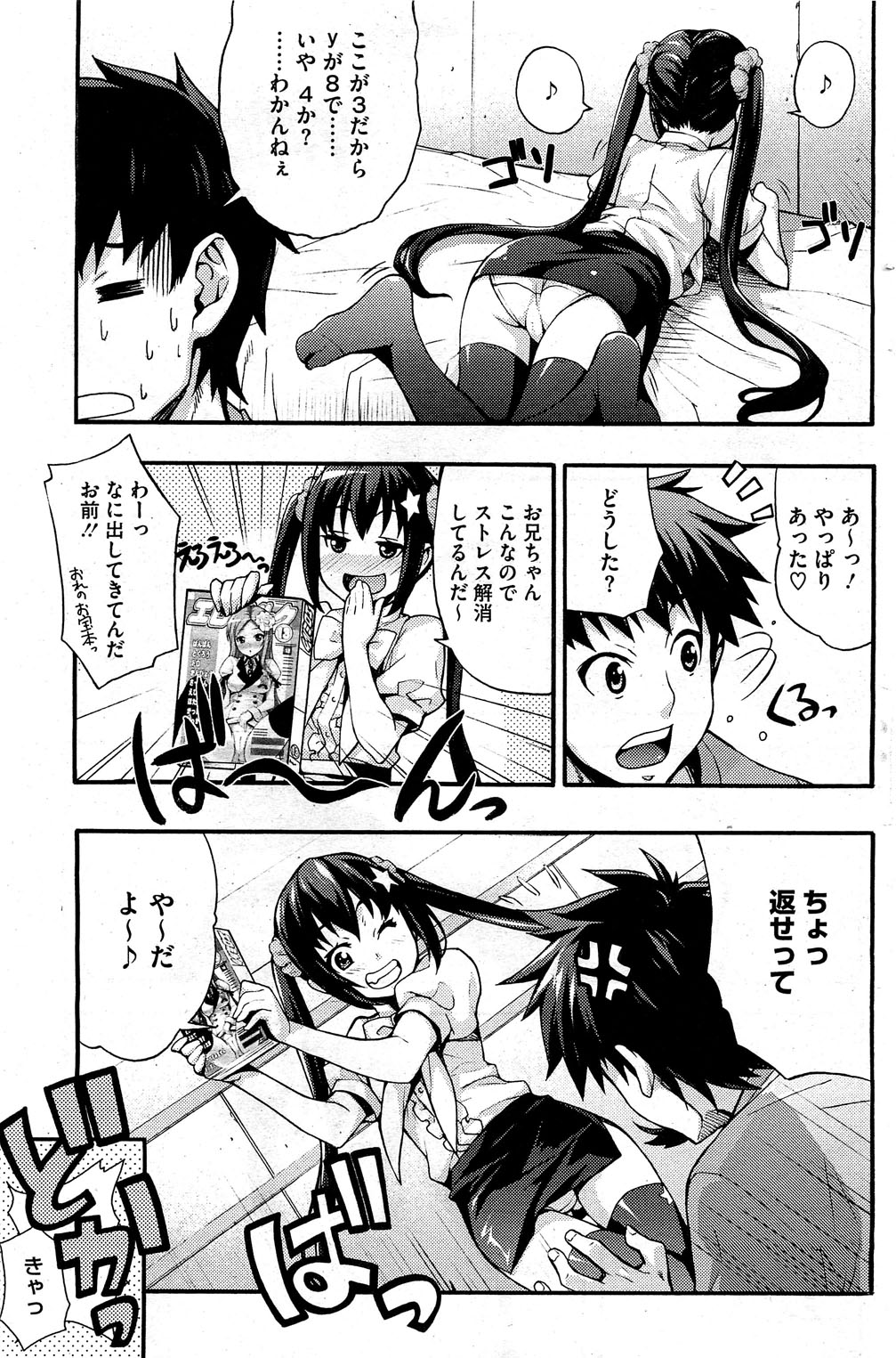 Ecchi Tokidoki Obenkyou page 7 full