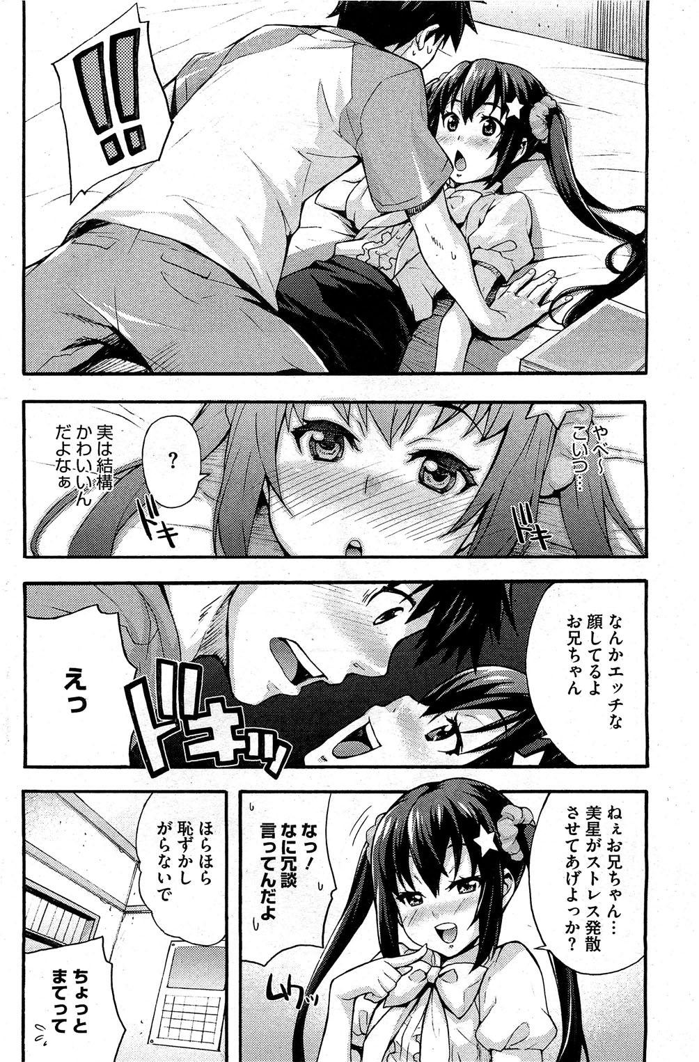 Ecchi Tokidoki Obenkyou page 8 full