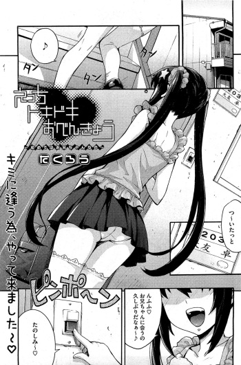 [Takurou] Ecchi Tokidoki Obenkyou cover