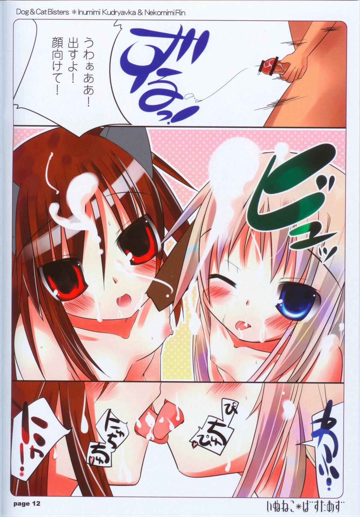 Inu Neko Busters page 11 full