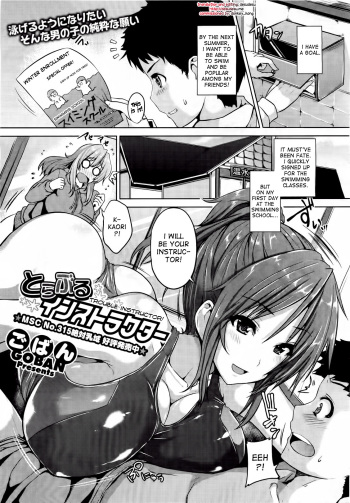 [Goban] Trouble Instructor (COMIC Megastore H 2012-03) [English] [desudesu] cover