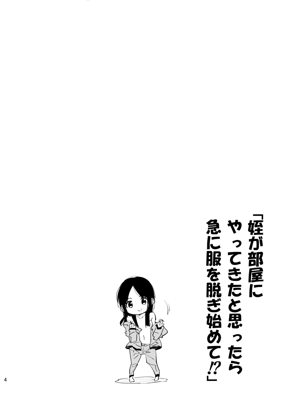 Mei ga Heya ni yattekita to Omottara Kyuu ni Fuku wo Nugi hajimete!? page 3 full