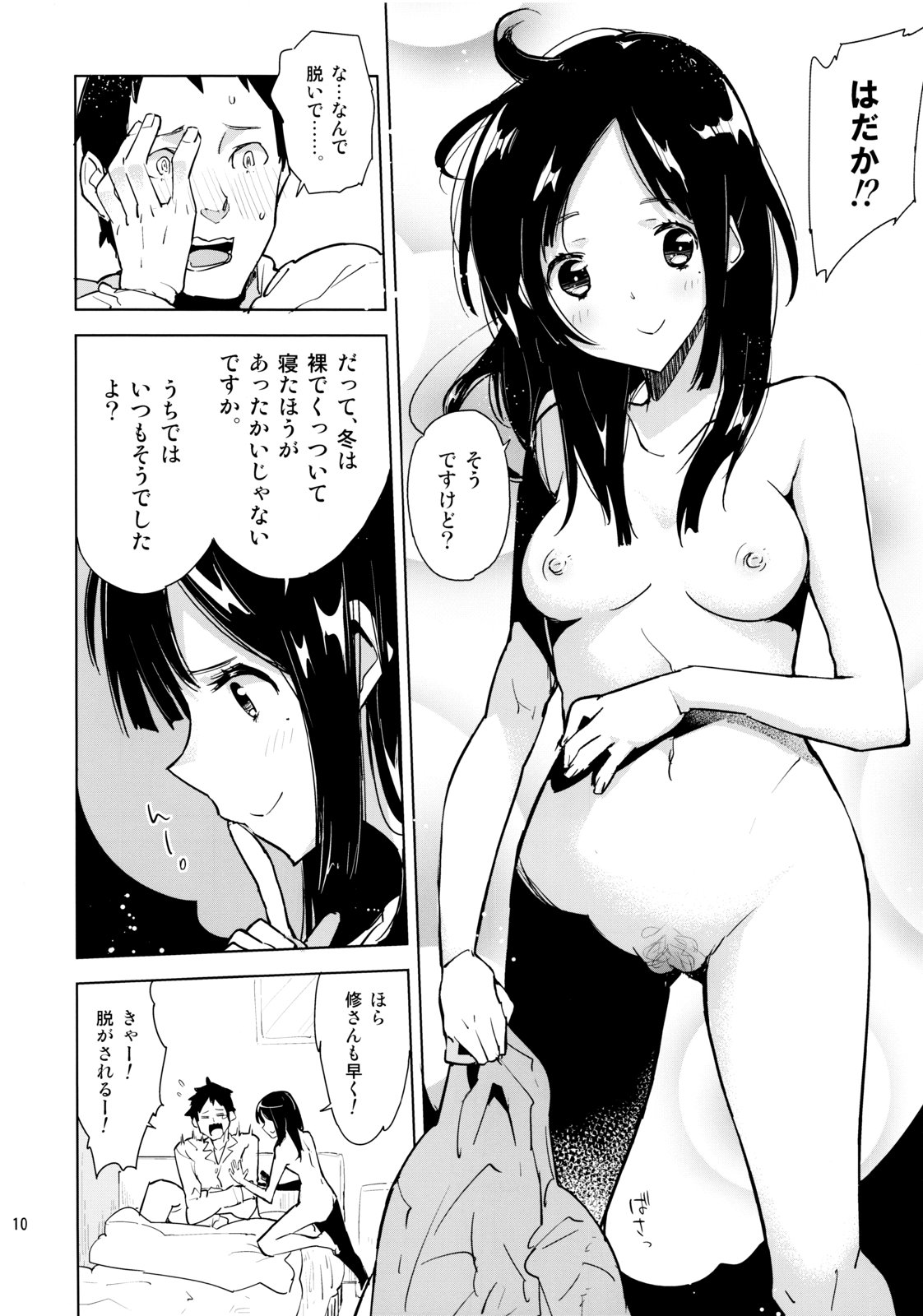 Mei ga Heya ni yattekita to Omottara Kyuu ni Fuku wo Nugi hajimete!? page 9 full