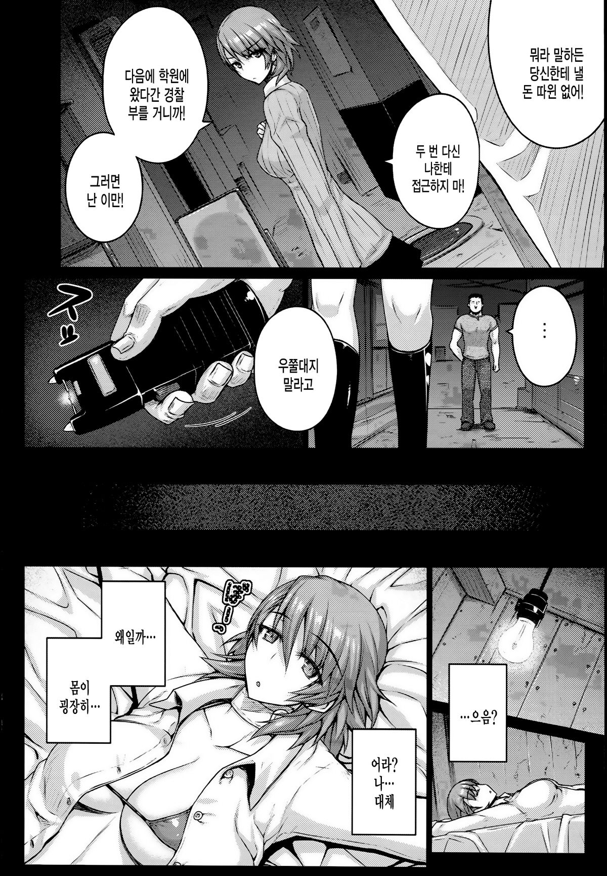CONCEIVE page 8 full